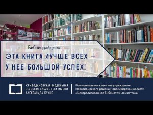 Библиодайджест «Эта книга лучше всех – у нее большой успех»