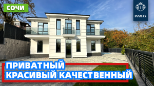 ДОМ В СОЧИ В НЕОКЛАССИЧЕСКОМ СТИЛЕ №294 #домвсочи #квартиравсочи #купитьдомвсочи