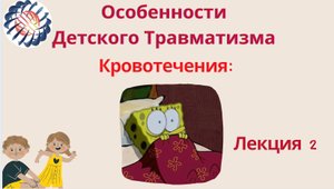 Лекция 2. Кровотечения