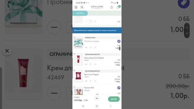 Мой  заказ 4 каталога Орифлэйм 2023 г. Шикарный каталог новинок? #новинки #орифлэйм #онлайнпокупки