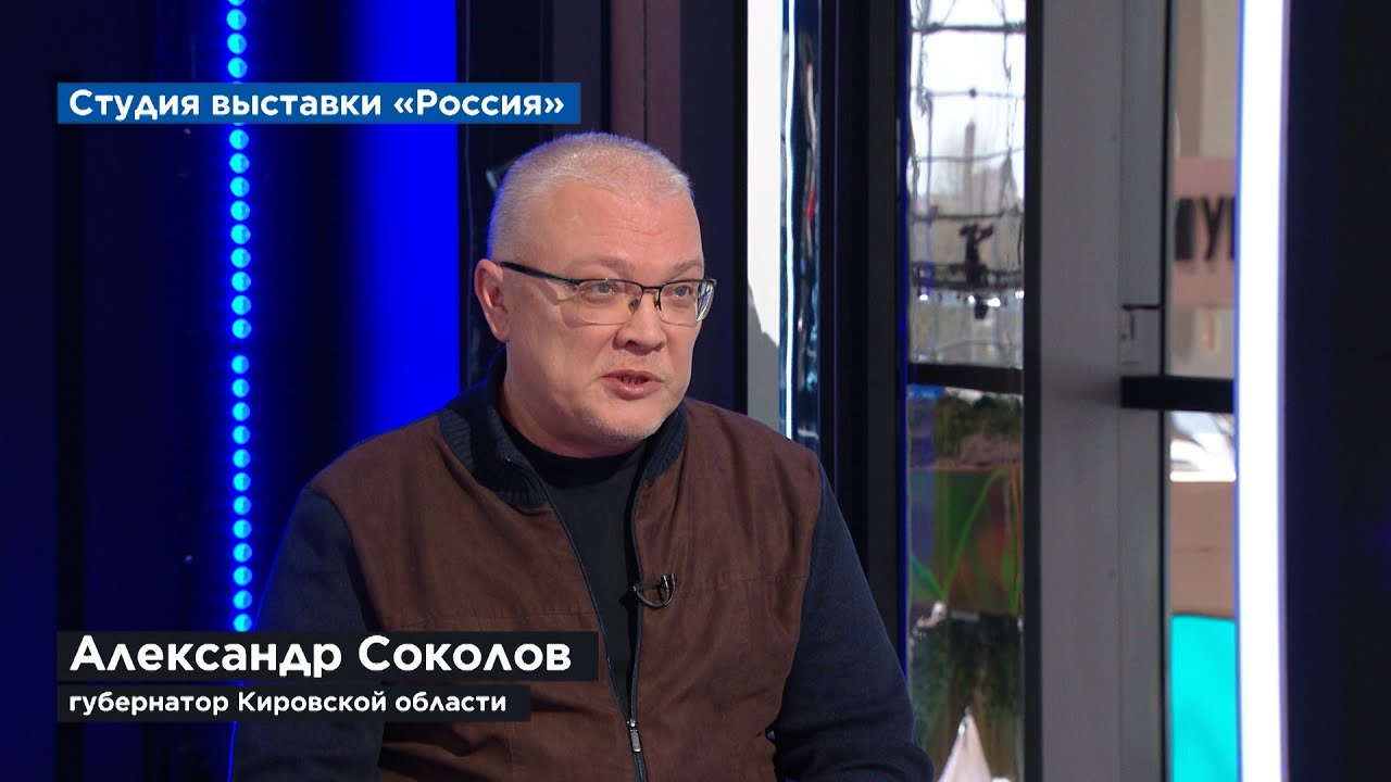 Интервью с губернатором Кировской области Александром Соколовым (08.11.2023) (ГТРК Вятка)