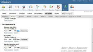 Урок 4.5.  Настройка валют