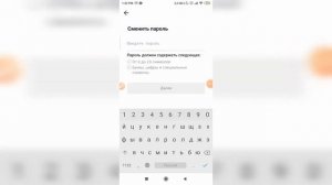 Как изменить пароль в Тик Токе с телефона?
