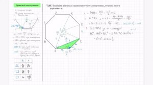 Правильні многокутники. Знайти діагоналі правильного восьмикутника. Геометрія 9 кл.