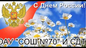 Стихи ко Дню России