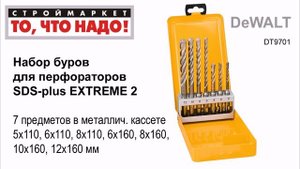 Набор буров для перфоратора DeWALT (7 шт.) - бур sds plus, буры по бетону, бур для перфоратора