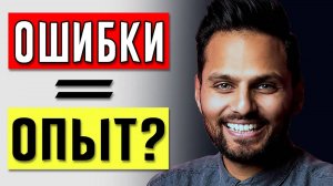 Облажался на работе и терзает чувство вины? Легко перестать винить себя! | Джей Шетти