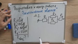 Физика 8 класс. Решение задач по теме "Электрические явления"