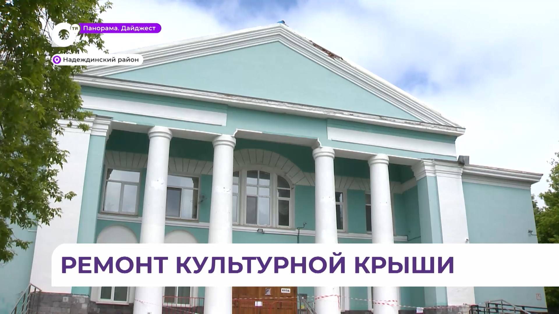 В Надеждинском районе дом культуры 