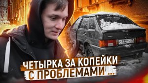 Четырка за копейки. Продам дороже? Стал АВИТО перекупом. Сколько заработал? АЙДЕН