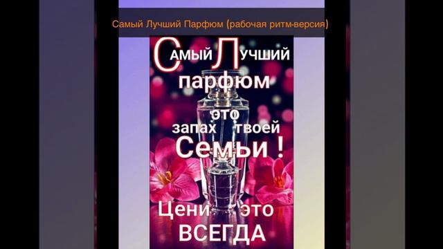 Самый Лучший Парфюм - The Best Perfume -- С. Данильченко смотреть онлайн