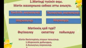 Қазақ тілі 3-сынып. 119-сабақ Мәтін және сөйлем