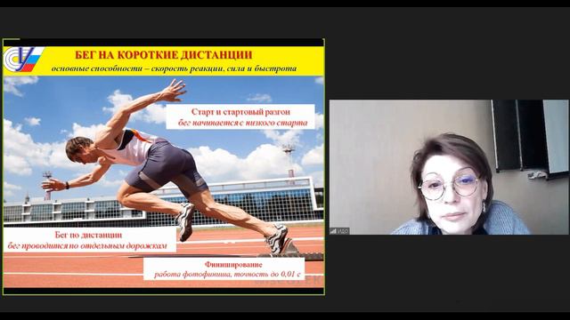 1 Урок (26.09.) Базовые виды спорта.  Лёгкая атлетика.
