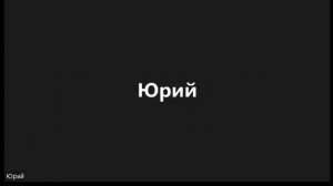 Лорха 10, первая часть