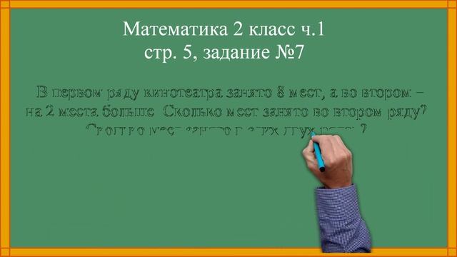 Математика 2 класс ч.1 стр. 5, задание 7 «Класс котят» смотреть онлайн