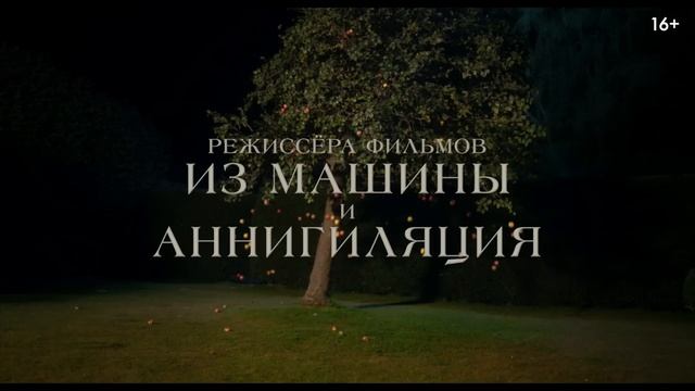 Род мужской Русский трейлер смотреть онлайн