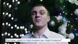 Интервью-перевертыш (корпоратив в стиле фильма "карнавальная ночь")