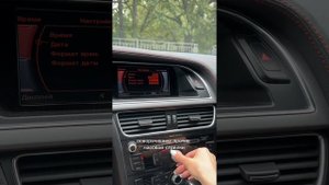 Настройка даты и времени на Audi b 8 рестайлинг | Ауди б 8 рестайлинг