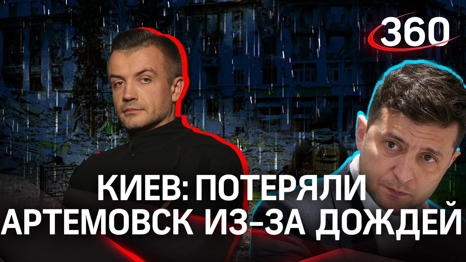Киев: причина потери Артёмовска - климатическое оружие России. Новый закон от Зеленского | Шестаков