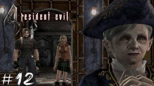 Resident Evil 4 #12 |Прохождение| Зачистка замка