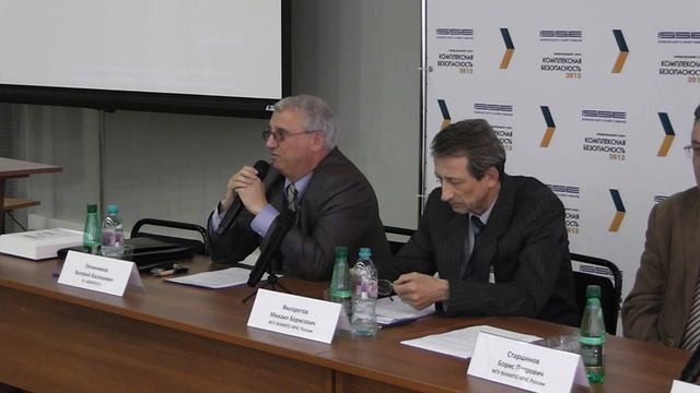 Часть 3. Конференция Комплексная Безопасность - 2013 год.