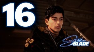 Прохождение Stellar Blade: Часть 16 — Запретная тема / Забвение