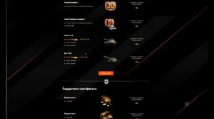 СБЕР СПАСИБО МИР  ТАНКОВ  И  НА ЧТО МОЖНО ИХ ОБМЕНЯТЬ   , (ДЛЯ ТЕХ КТО НЕ В ТЕМЕ СМОТРИ  ОПИСАНИИ .