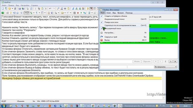Буфер обмена и его возможности с программой Сlipdiary
