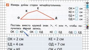 Страница 117 Задание №8 - ГДЗ по математике 1 класс (Дорофеев Г.В.) Часть 1