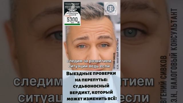 Важное Обновление в Мире Налогообложения! Ключевой Поворот в Концепции Выездных Проверок!