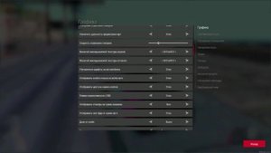 Как увеличить FPS в МТА?