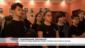 Активистам РДДМ «Движение первых» провели экскурсию по театрам