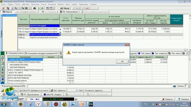 Курс Сметное дело. Блок "Смета в РИК" смотреть онлайн