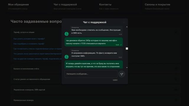 Платные услуги и подписки Мегафон. Поддержка мегафон. смотреть онлайн