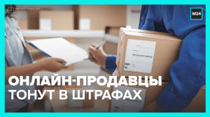 Кто в ответе за задержки доставки маркетплейсов? – Москва 24