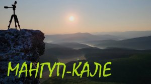 МАНГУП 2023: рассвет и закат на "дырявом"