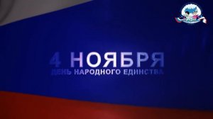 День народного единства во Дворце детского и юношеского творчества