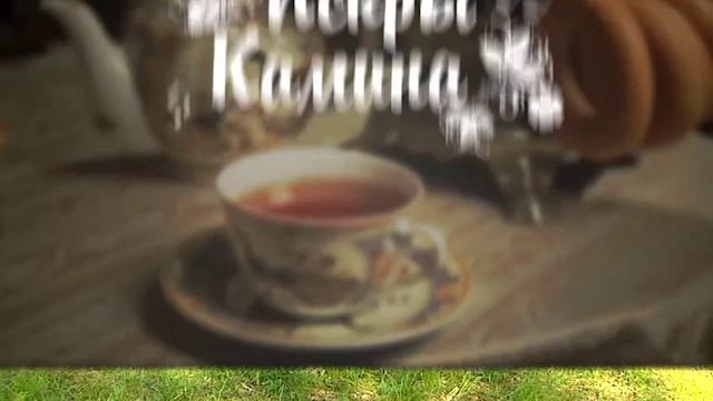 Искры камина "В гостях у Митрофановны" смотреть онлайн