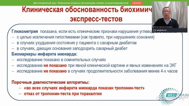 Бесплатный вебинар «Порядок оформления карты вызова скорой медицинской помощи»