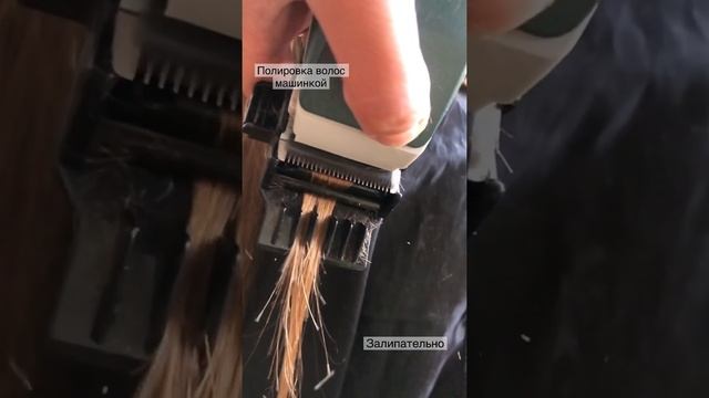 Полировка волос машинкой смотреть онлайн