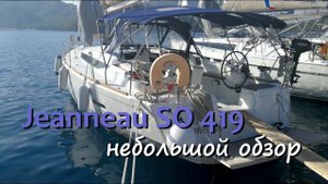 Небольшой обзор яхты Jeanneau SO 419.