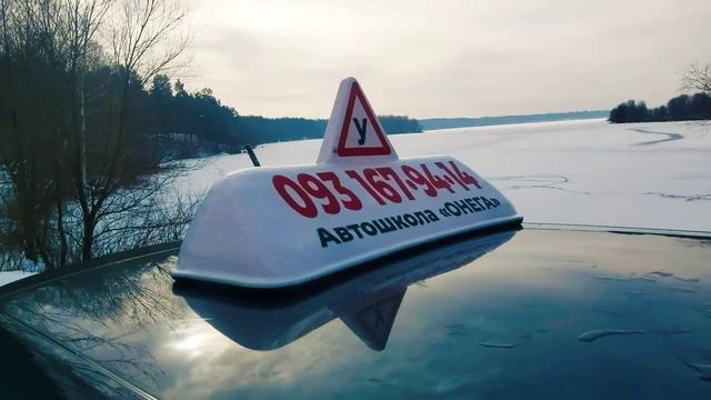 Автошкола Киев