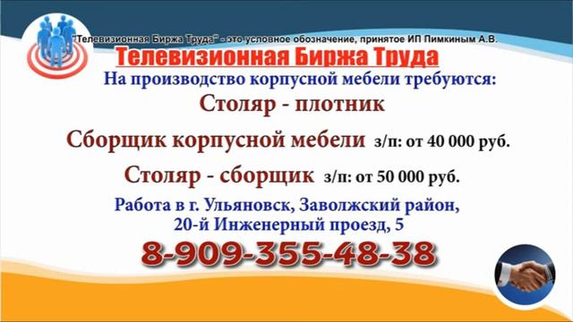 23 12 20 РАБОТА В УЛЬЯНОВСКЕ Телевизионная Биржа Труда 1 смотреть онлайн