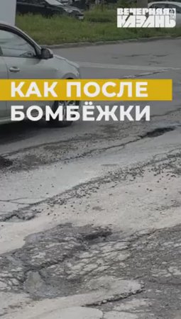 Как после бомбёжки