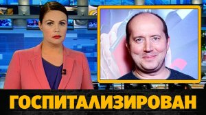 Актер Сергей Бурунов экстренно госпитализирован
