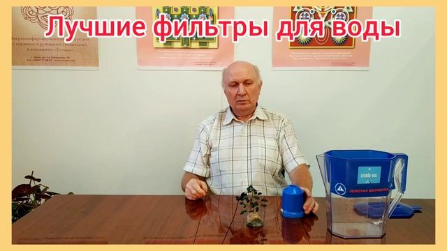 Фильтр "Кувшин-ZF". ВСЯ ПРАВДА О ВОДЕ!