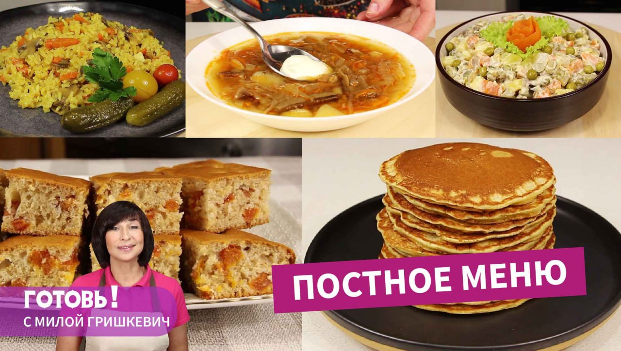 ПОСТНОЕ МЕНЮ - 5 вкуснейших блюд без продуктов животного происхождения/Пост/Веган