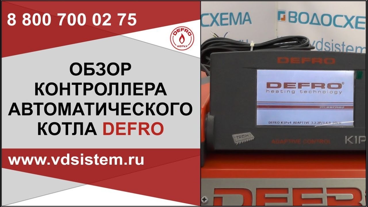 Подробный обзор контроллера автоматического угольного котла Дефро. Обзор от Кривых Олега