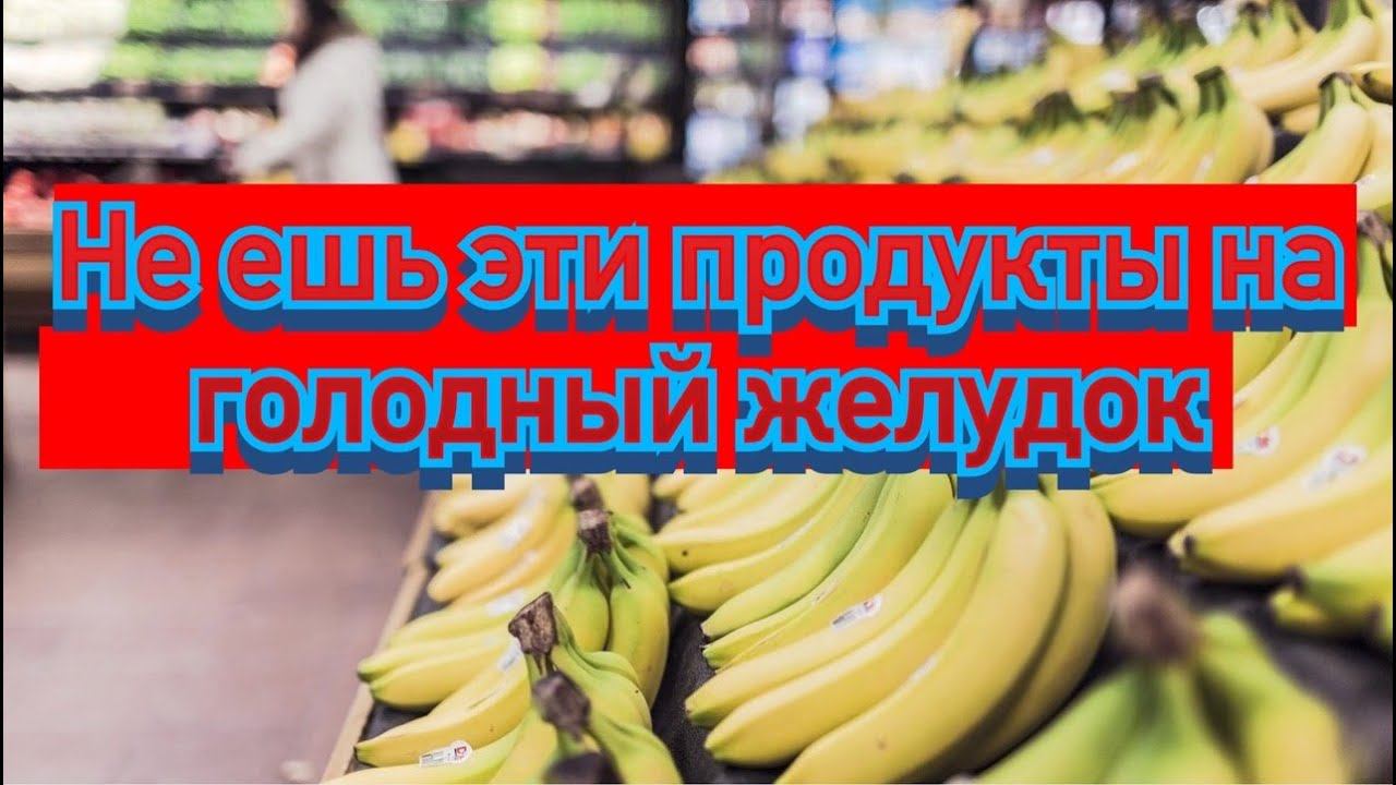 Какую еду нельзя есть. Почему нельзя пить кофе на голодный желудок. Что нужно кушать на голодный желудок. Очень крепкий кофе на голодный желудок. На голодный желудок стало плохо.
