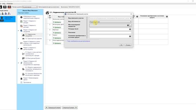 Заполнение справки смотреть онлайн